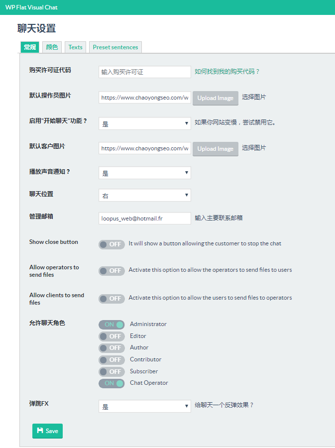 wordpress在线聊天客服插件中文版WP Flat Visual Chat